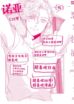 Page 205 of Koi to Seiyoku｜爱恋与性欲