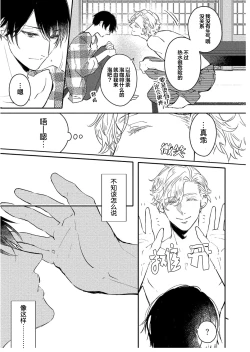 Page 33 of Koi to Seiyoku｜爱恋与性欲