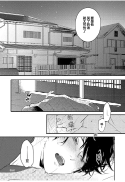 Page 45 of Koi to Seiyoku｜爱恋与性欲