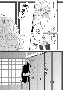 Page 51 of Koi to Seiyoku｜爱恋与性欲