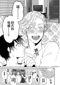 Page 65 of Koi to Seiyoku｜爱恋与性欲