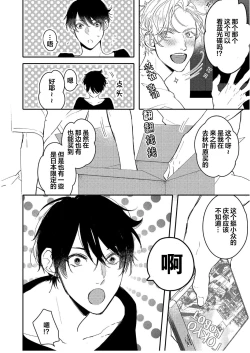 Page 66 of Koi to Seiyoku｜爱恋与性欲