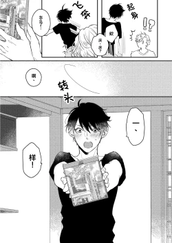 Page 67 of Koi to Seiyoku｜爱恋与性欲