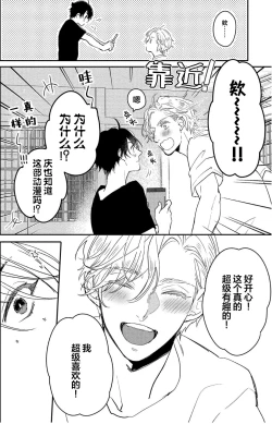 Page 68 of Koi to Seiyoku｜爱恋与性欲