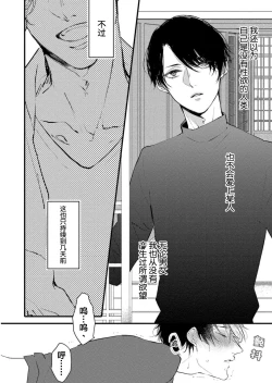 Page 6 of Koi to Seiyoku｜爱恋与性欲