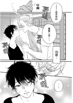 Page 71 of Koi to Seiyoku｜爱恋与性欲