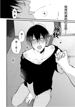 Page 76 of Koi to Seiyoku｜爱恋与性欲