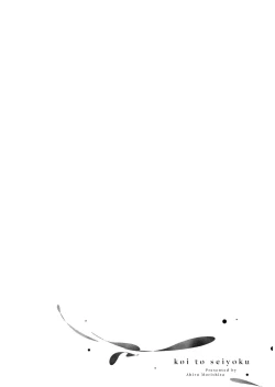 Page 78 of Koi to Seiyoku｜爱恋与性欲