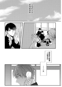 Page 80 of Koi to Seiyoku｜爱恋与性欲