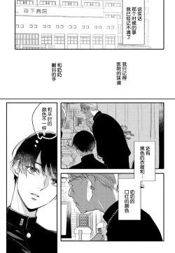 Page 81 of Koi to Seiyoku｜爱恋与性欲