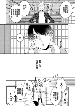 Page 84 of Koi to Seiyoku｜爱恋与性欲