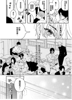 Page 88 of Koi to Seiyoku｜爱恋与性欲