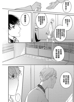 Page 90 of Koi to Seiyoku｜爱恋与性欲