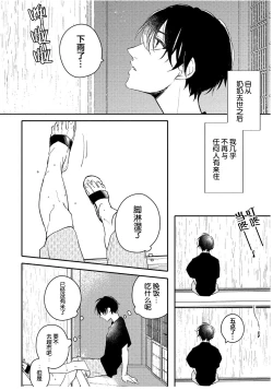 Page 92 of Koi to Seiyoku｜爱恋与性欲