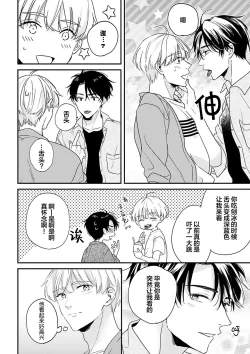 Page 119 of Osananajimi Honey Limited