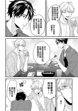 Page 12 of Osananajimi Honey Limited