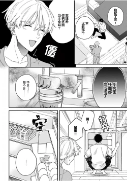 Page 16 of Osananajimi Honey Limited