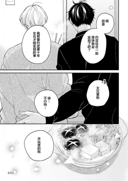 Page 185 of Osananajimi Honey Limited