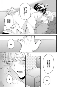 Page 194 of Osananajimi Honey Limited