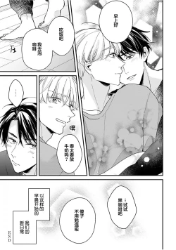 Page 198 of Osananajimi Honey Limited