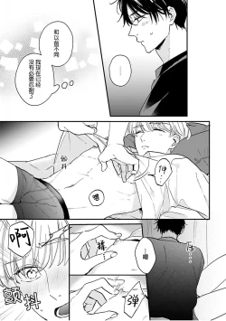 Page 204 of Osananajimi Honey Limited