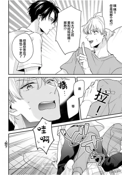 Page 22 of Osananajimi Honey Limited