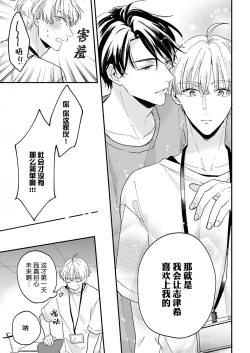 Page 44 of Osananajimi Honey Limited