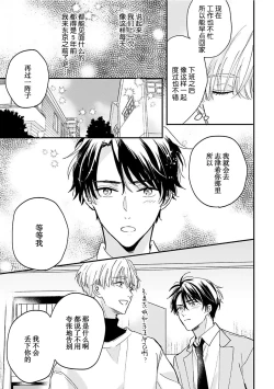 Page 54 of Osananajimi Honey Limited