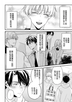 Page 76 of Osananajimi Honey Limited