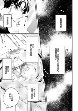 Page 77 of Osananajimi Honey Limited