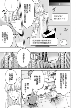 Page 79 of Osananajimi Honey Limited