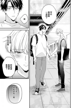 Page 97 of Osananajimi Honey Limited