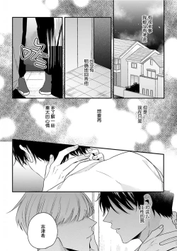 Page 98 of Osananajimi Honey Limited