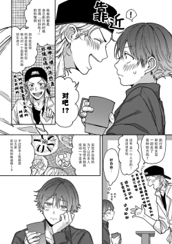 Page 28 of Uso to Yellowknife | 谎言与黄色小刀