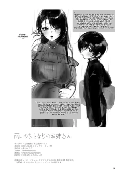 Page 24 of Ame, Nochi to Nari no Onee-san | Rain, Then The Girl Next Door