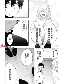 Page 109 of Sukui, SukuwareCh.110