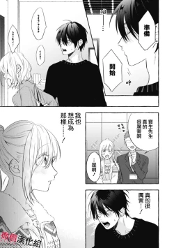 Page 49 of Sukui, SukuwareCh.110
