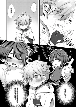 Page 10 of Kimi no Taion o Shiritai