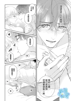 Page 22 of Shuuchaku-kei Idol no Sex wa Ai ga Omo Sugiru 1 | 执着系爱豆做爱时的爱太过沉重~01话