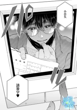 Page 6 of Shuuchaku-kei Idol no Sex wa Ai ga Omo Sugiru 1 | 执着系爱豆做爱时的爱太过沉重~01话