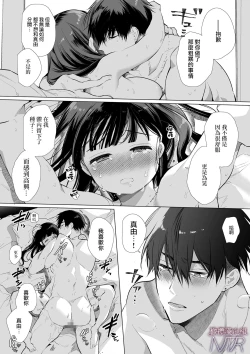 Page 66 of Mayu-chan NTR| 真由NTR～为了上大学远赴东京结果被富二代抓住狠狠宠的故事~