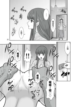 Page 23 of Ikkasou netori ~ tenchiie bijin 3 haha musume
