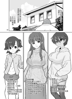 Page 4 of Ikkasou netori ~ tenchiie bijin 3 haha musume