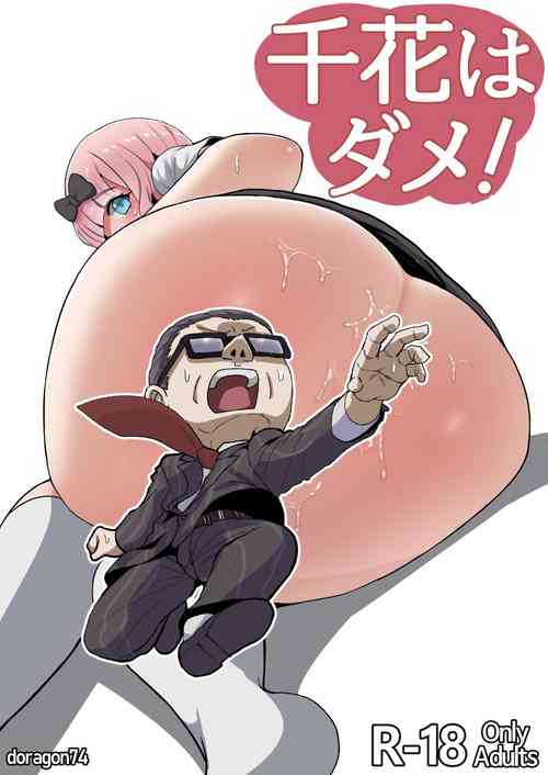 Download Chika wa Dame!