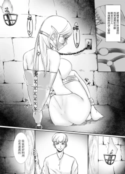 Page 8 of Kousoku Jirasare Elf