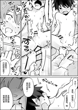 Page 20 of Renzoku Goukan Shota Ijime | 连续强奸正太凌辱