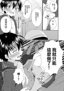 Page 9 of Michi de Deatta Shounen no Oshikko Choudai!