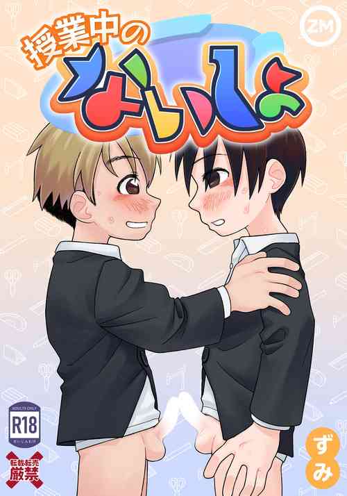 Download Jugyou-chuu no Naisho | A Secret During Class