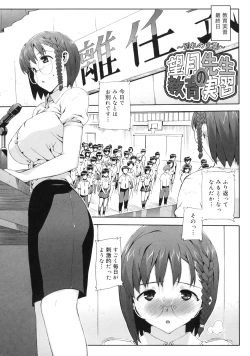 Page 153 of M Kyoushi Mochizuki Sensei no Himitsu