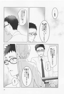 Page 23 of Dakara Yes to Itte Kure - I want you to say yes.